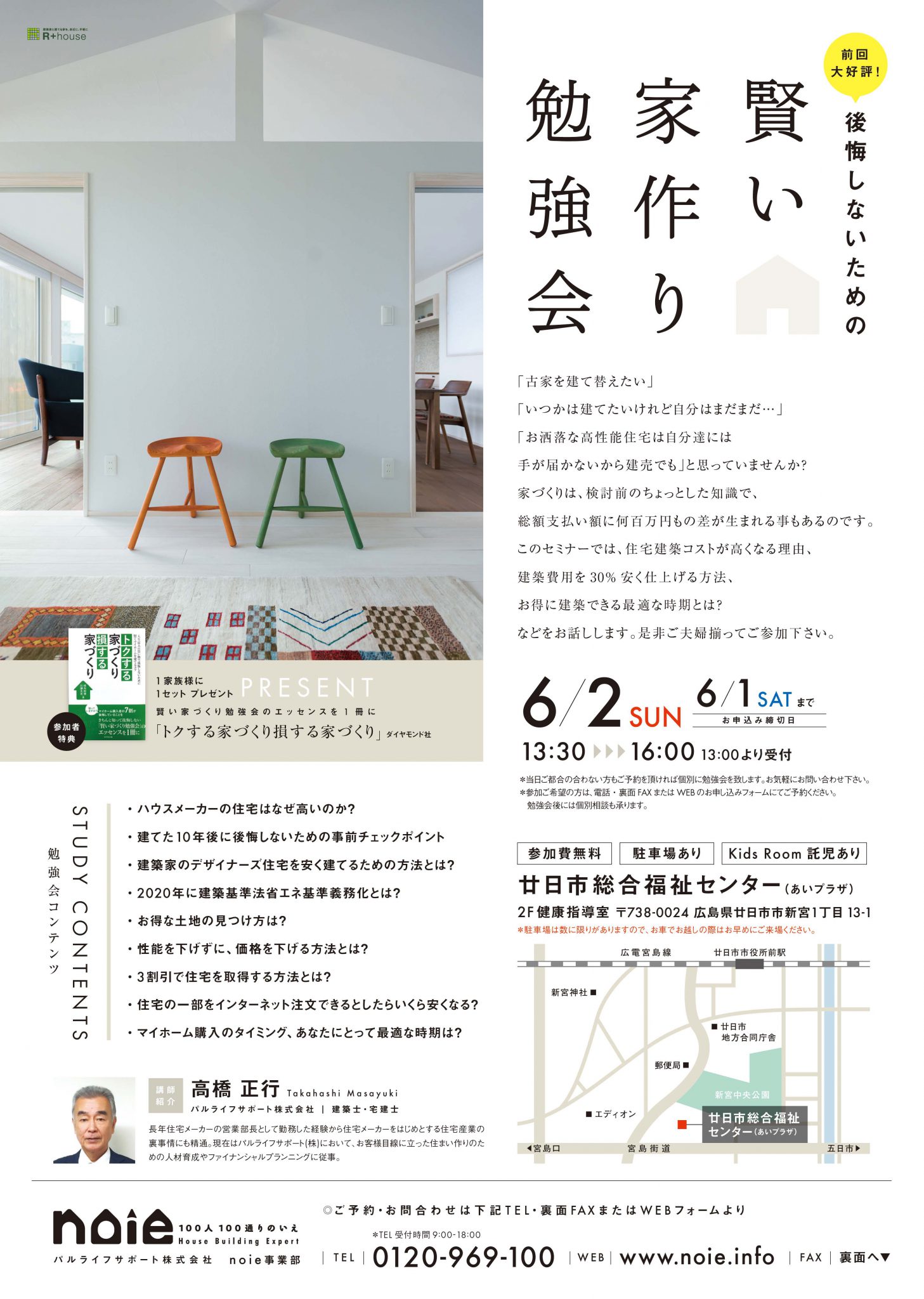 賢い家づくり勉強会を開催します!