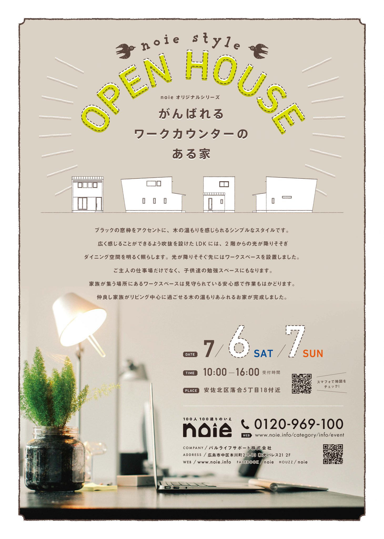 完成見学会を開催します!