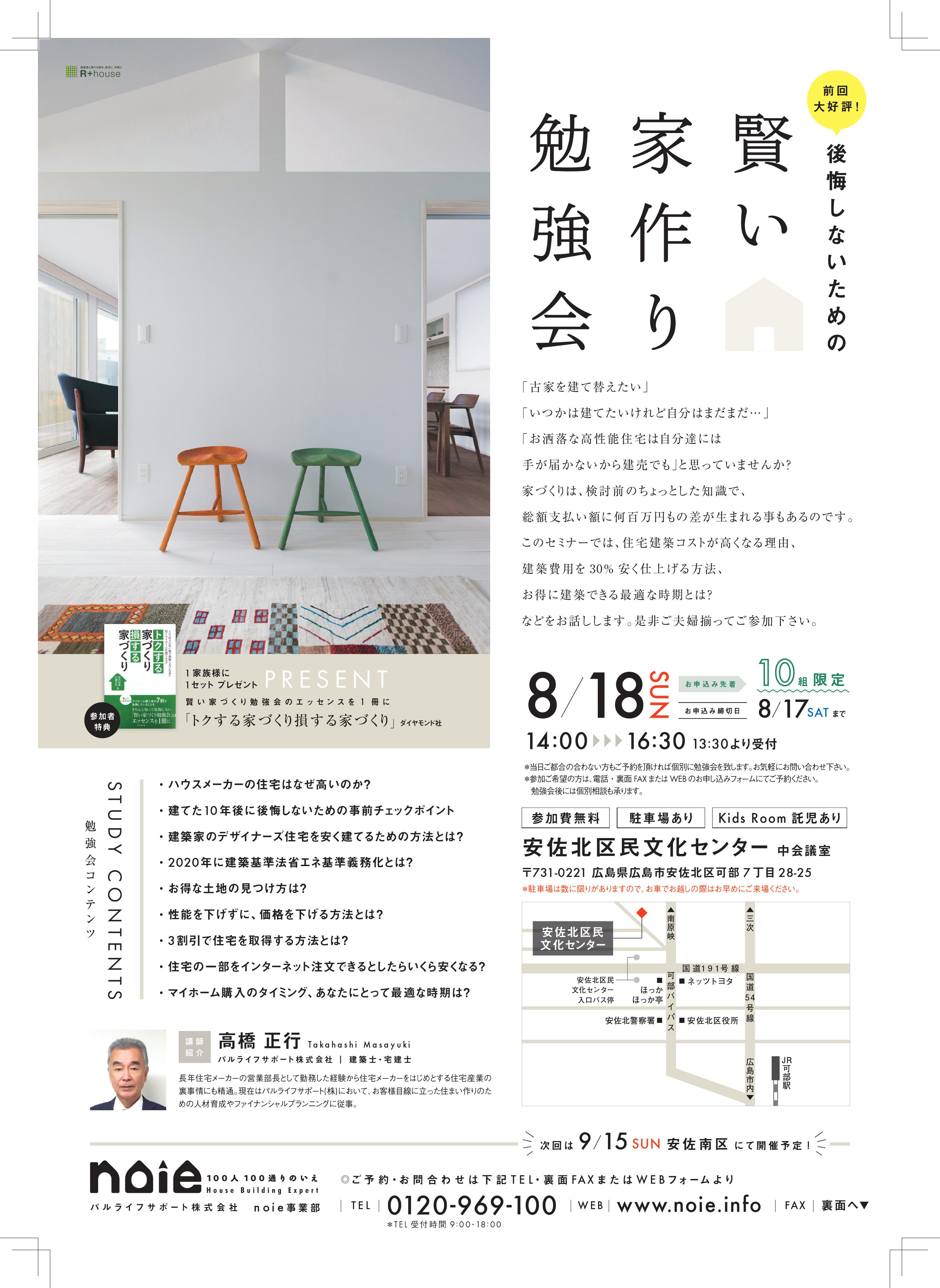 賢い家作り勉強会を開催いたします!