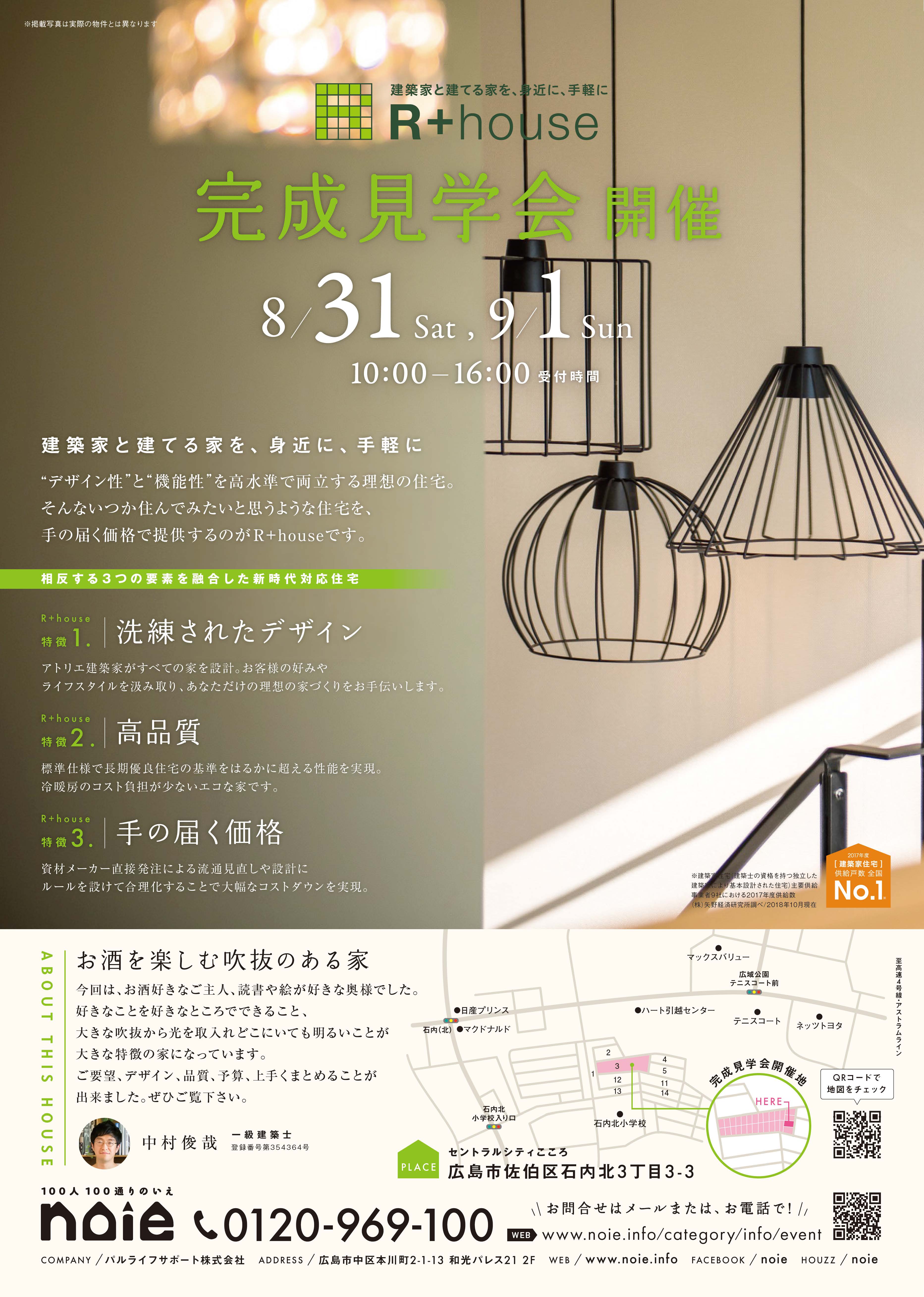 完成見学会開催!!!