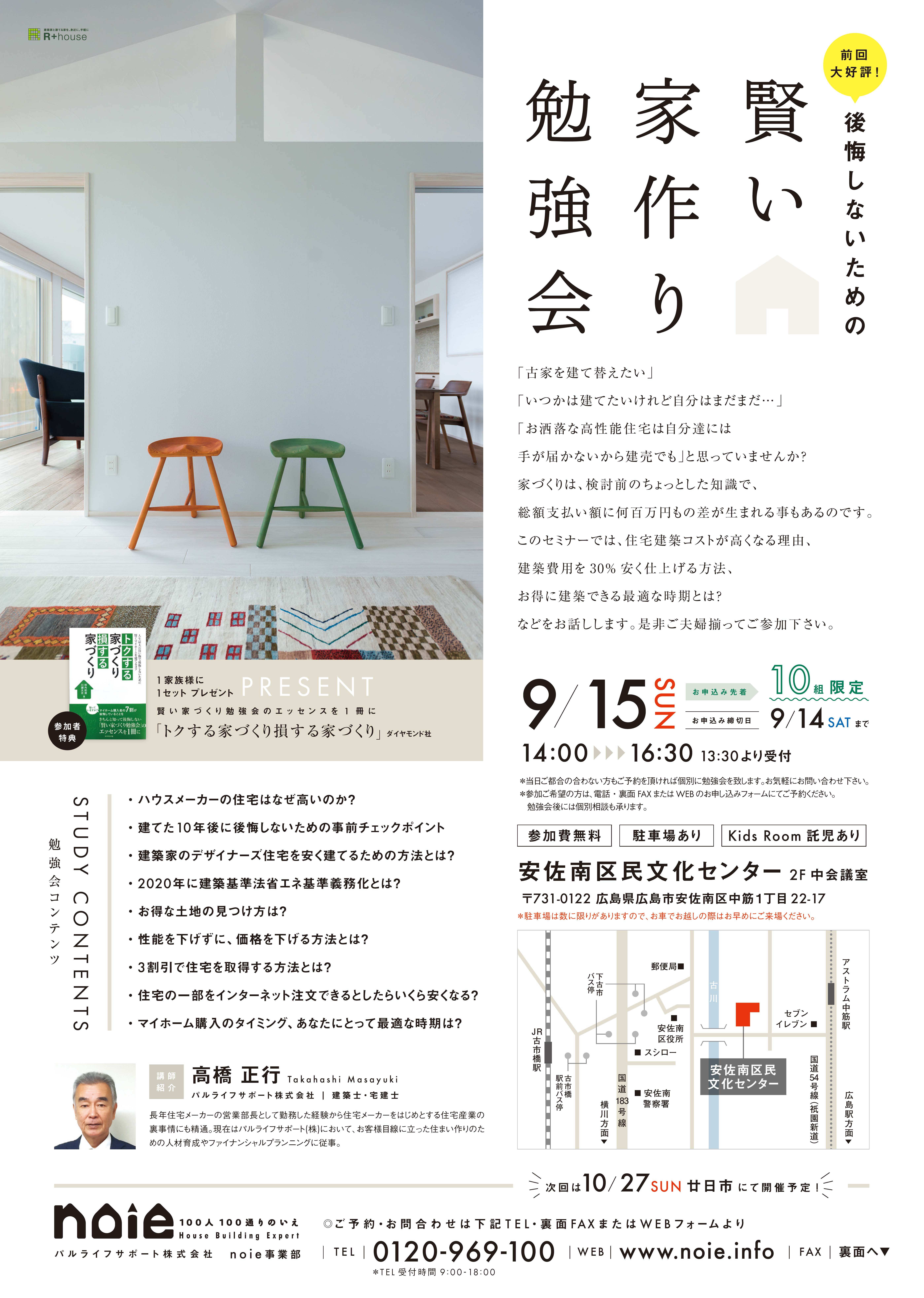 賢い家作り勉強会を開催します!