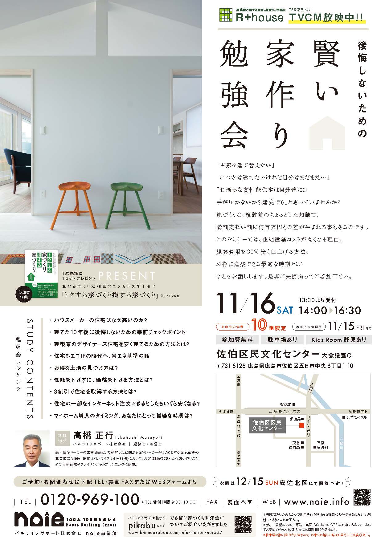賢い家作り勉強会IN佐伯区