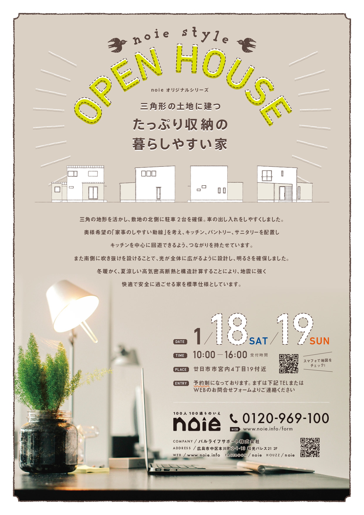 完成見学会開催!!!