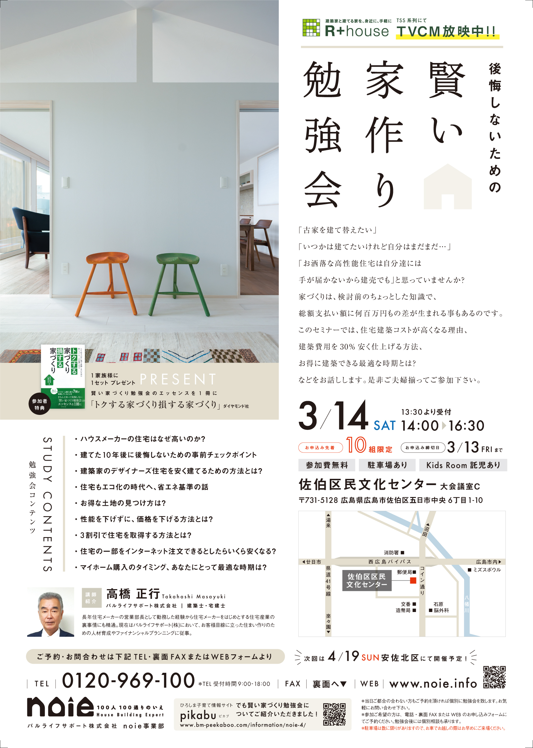 賢い家作り勉強会IN佐伯区