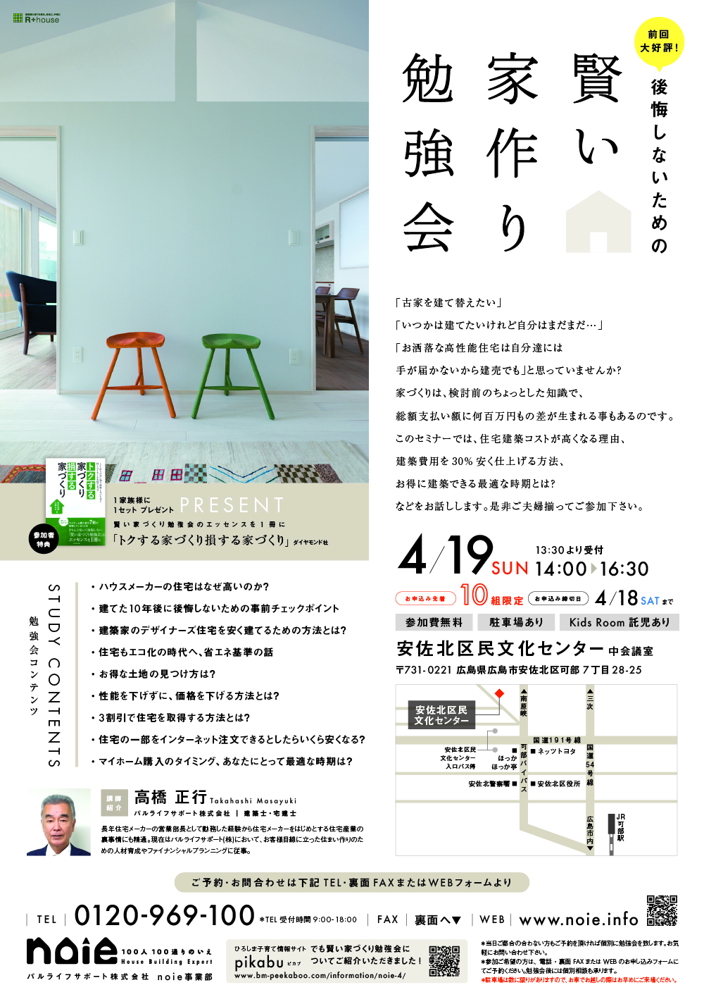 賢い家作り勉強会IN安佐北区