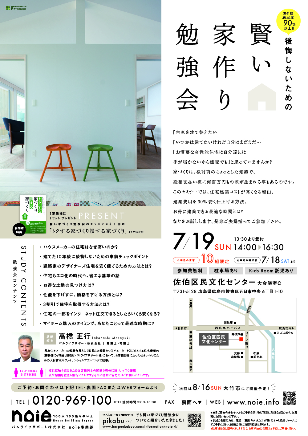 賢い家作り勉強会IN佐伯区