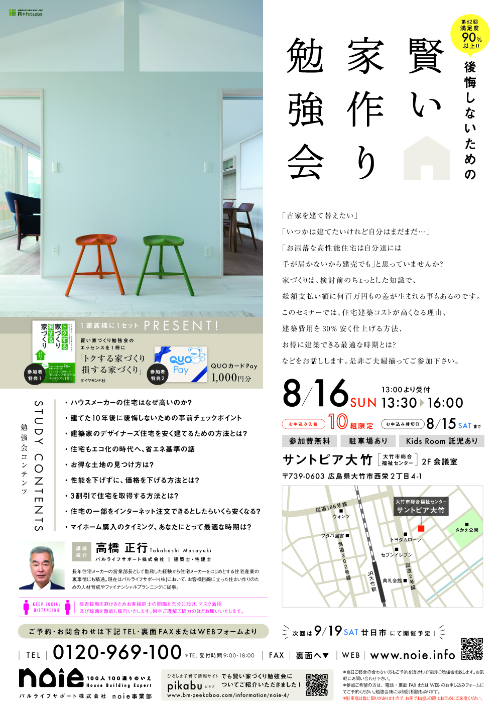 賢い家作り勉強会IN大竹市