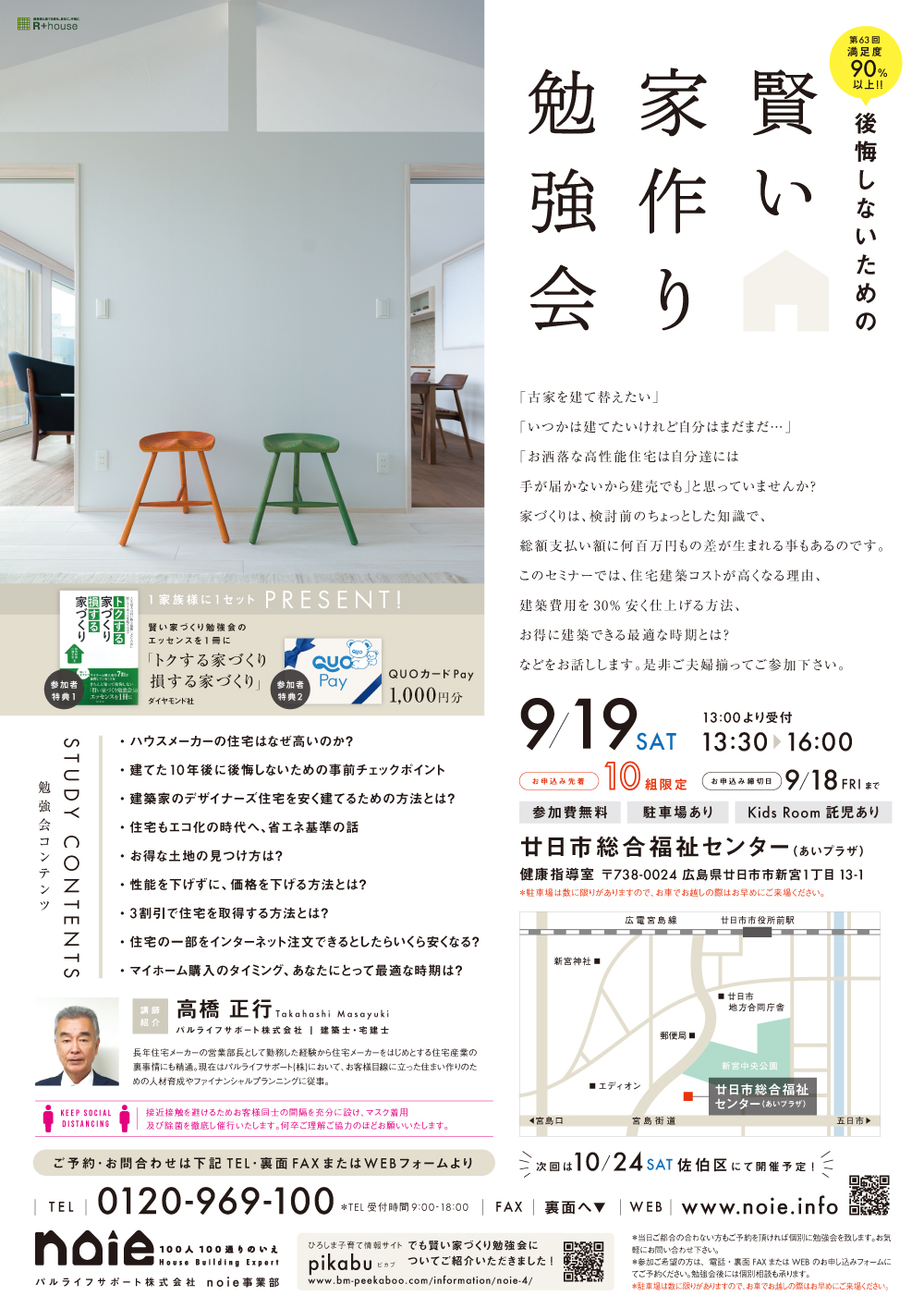 賢い家作り勉強会IN廿日市市