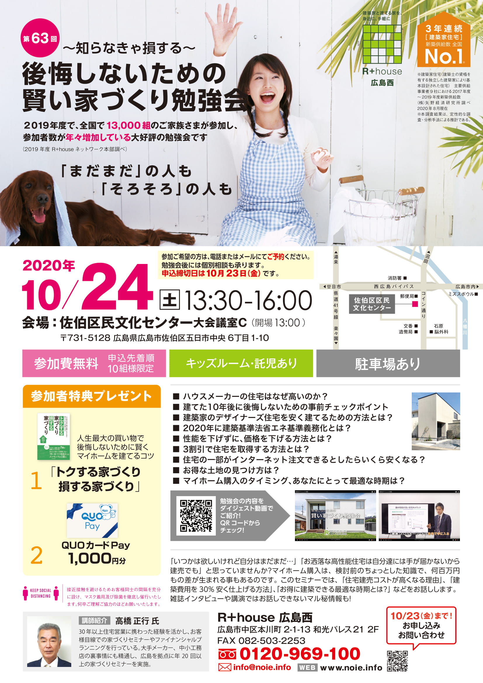 賢い家作り勉強会IN佐伯区