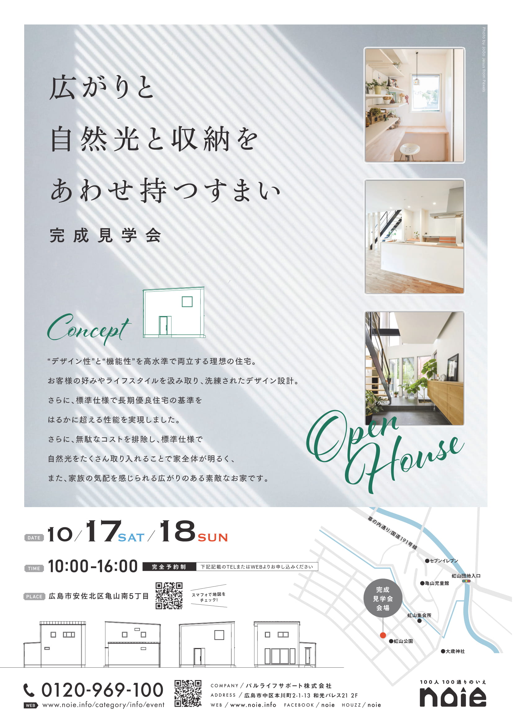 完成見学会開催!!!