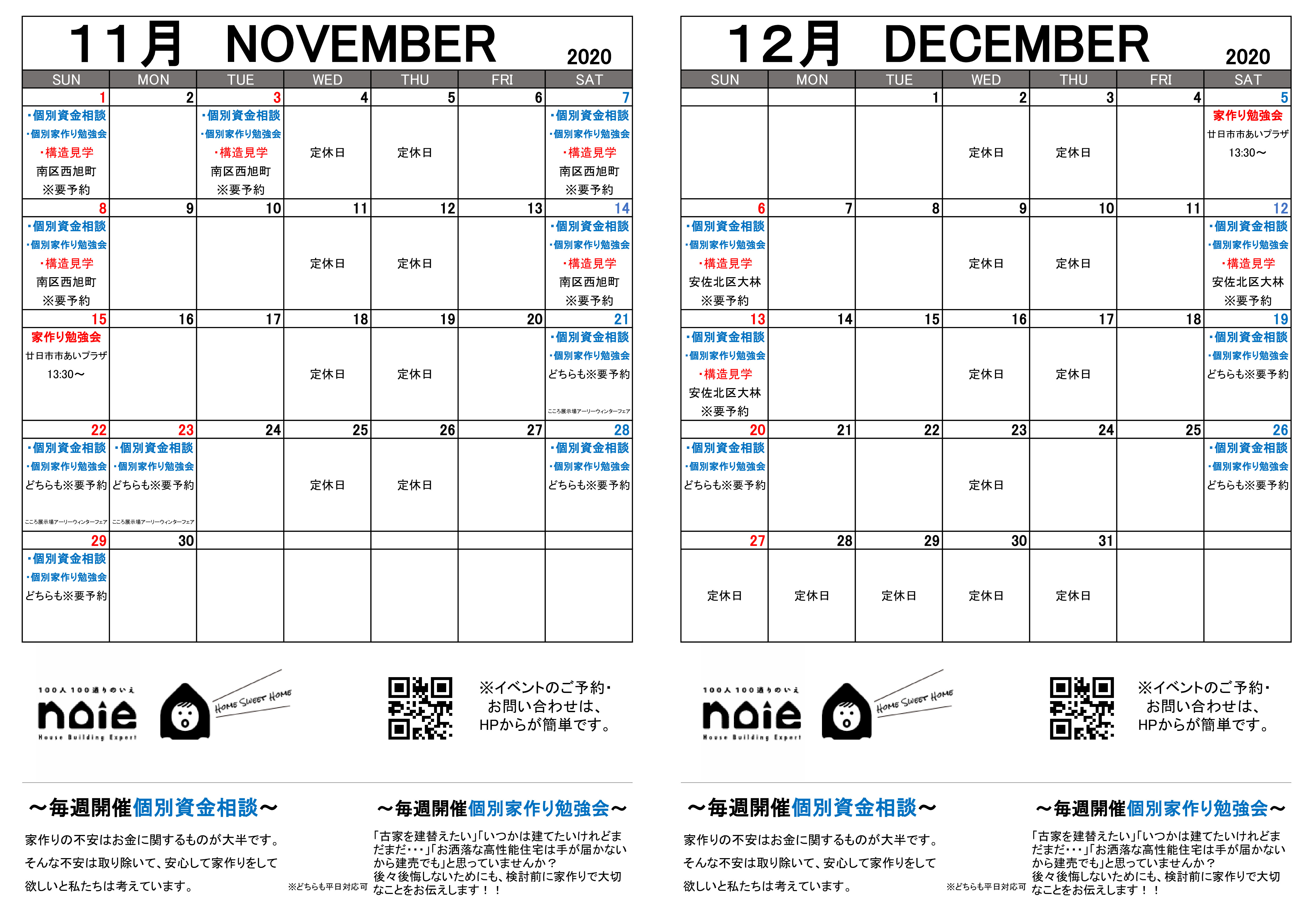 イベントカレンダー(11月12月)