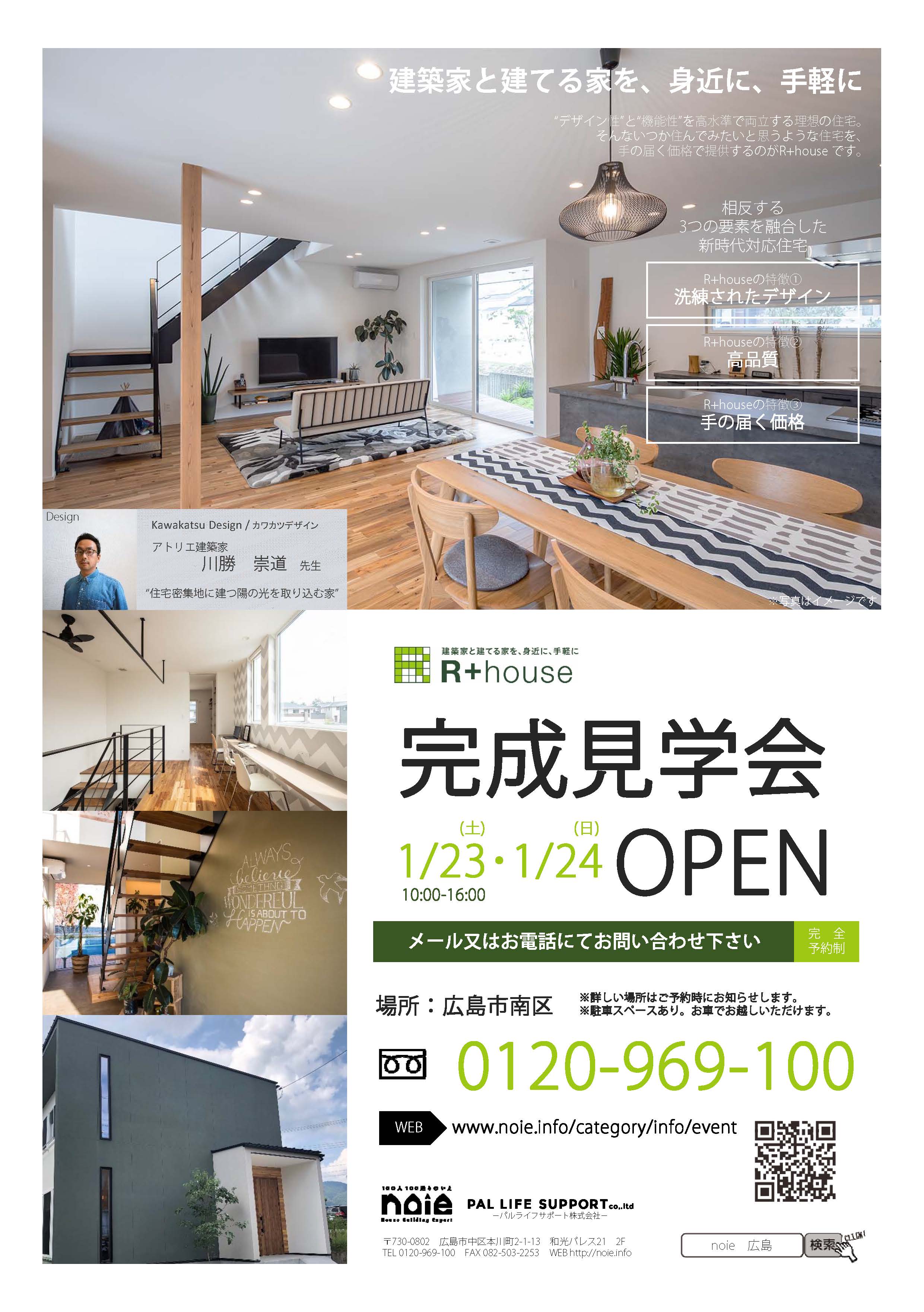 完成見学会開催!!!