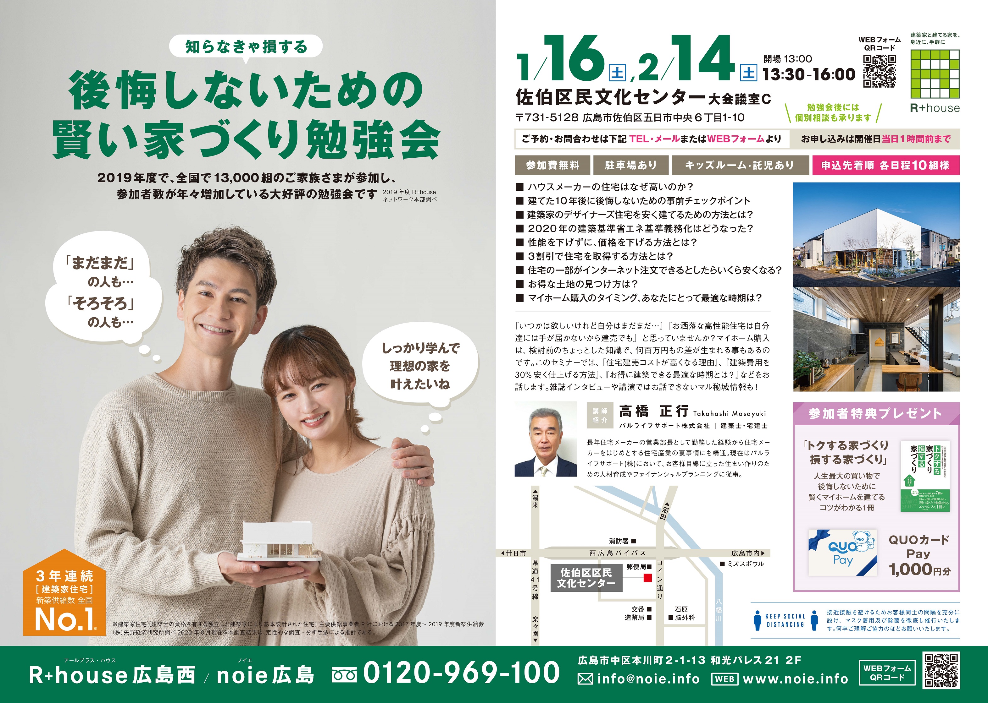 賢い家づくり勉強会