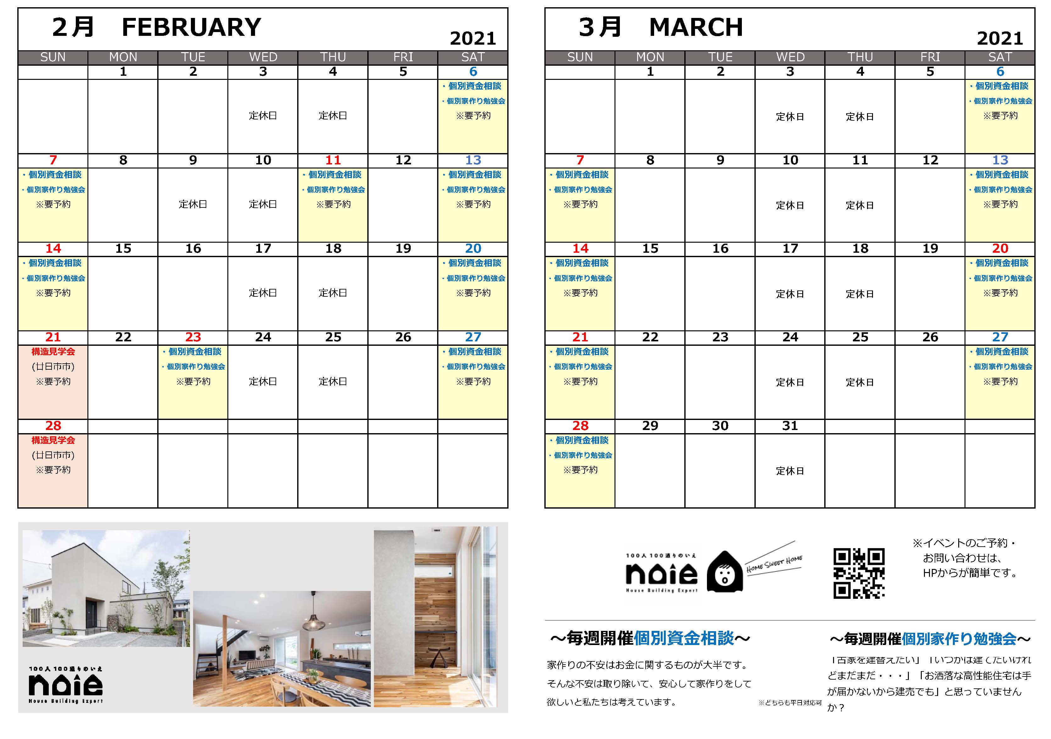 イベントカレンダー(2月・3月)