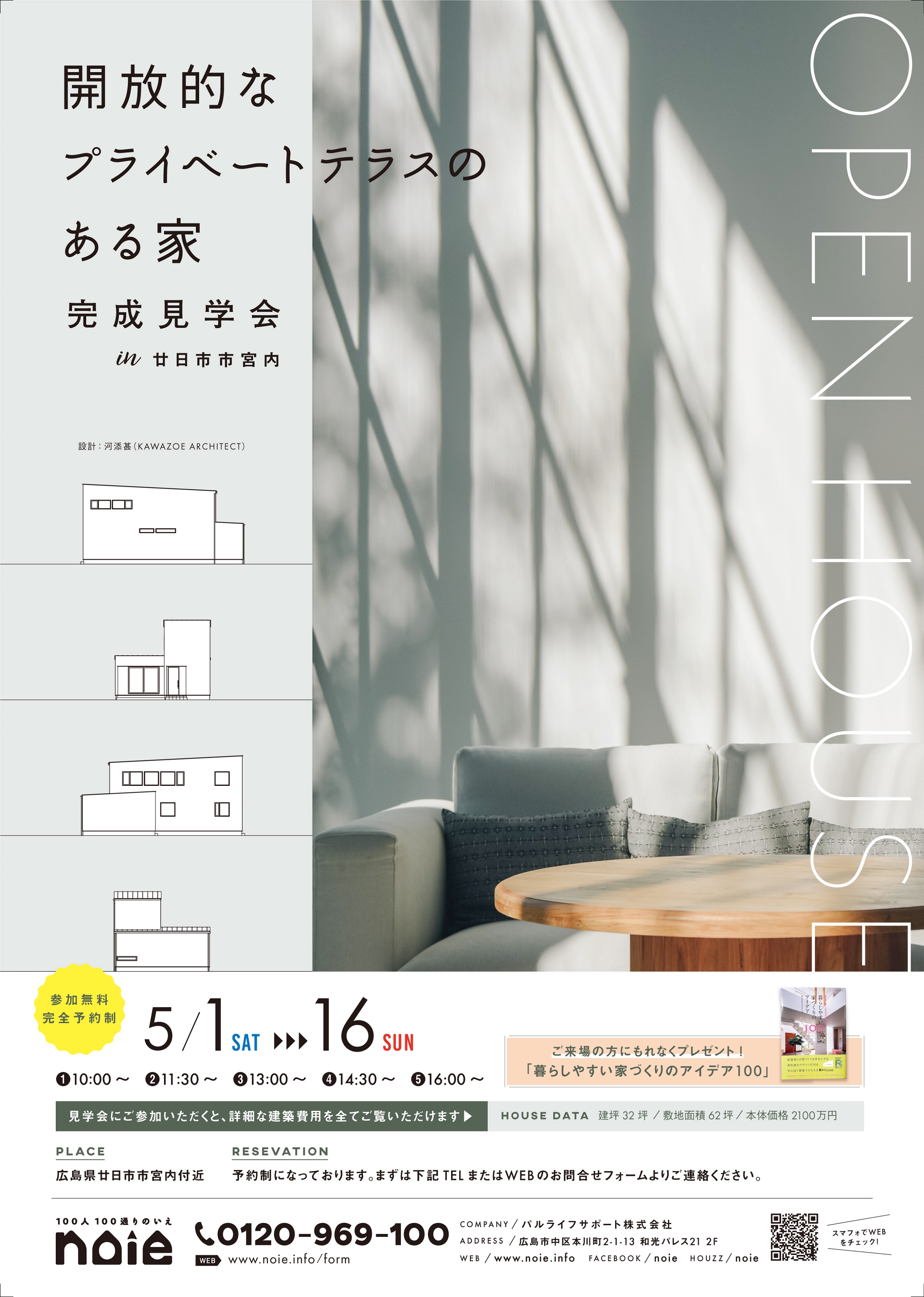半月限定 完成見学会開催!!!
