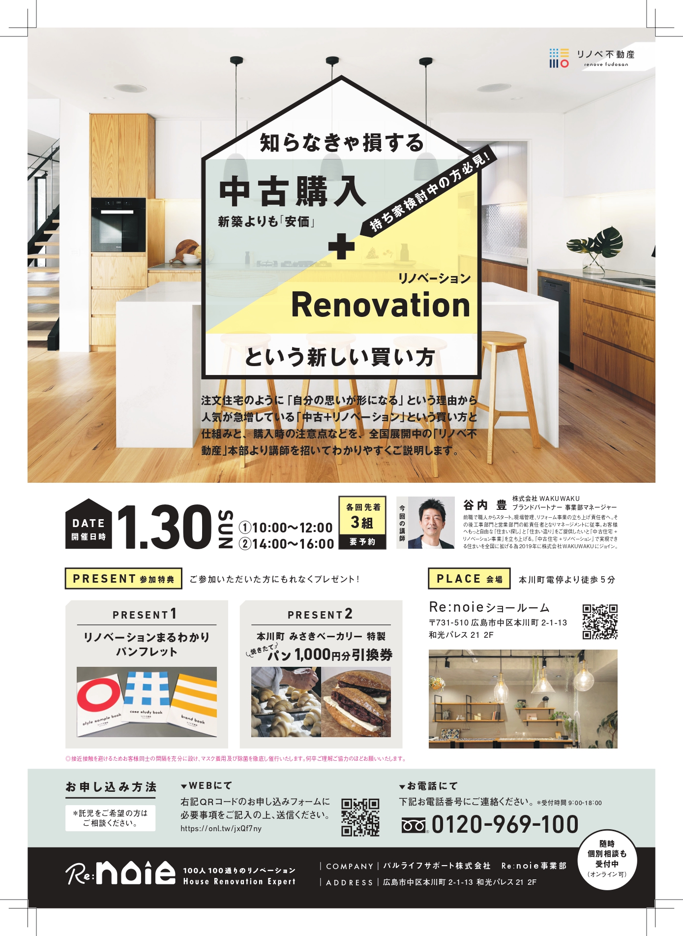 知らなきゃ損する!中古購入+リノベーションという新しい買い方