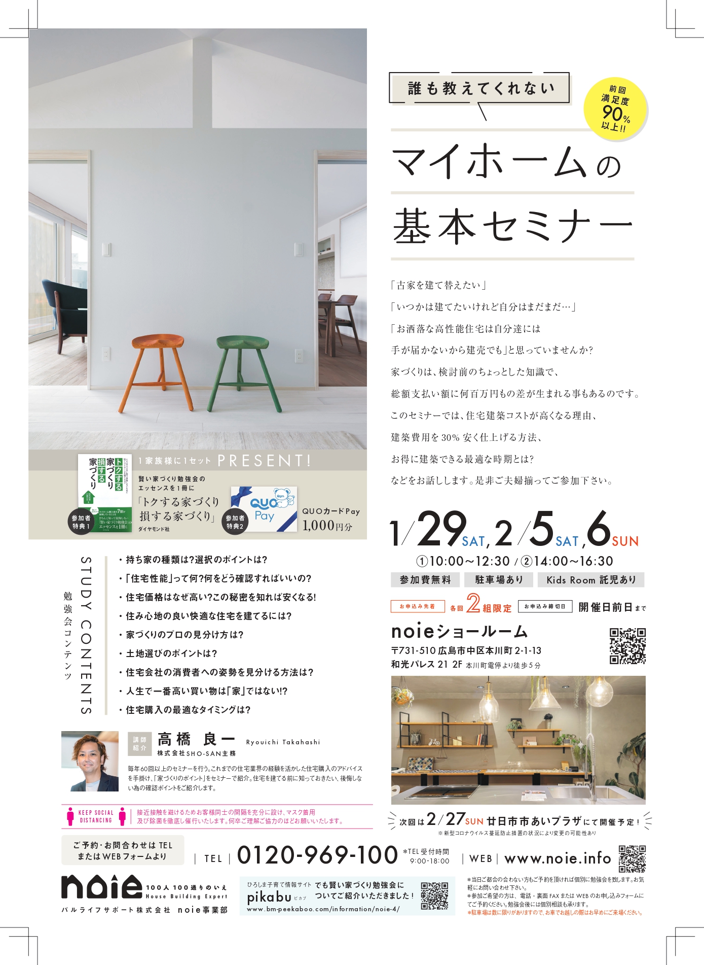 誰も教えてくれない マイホームの基本セミナー