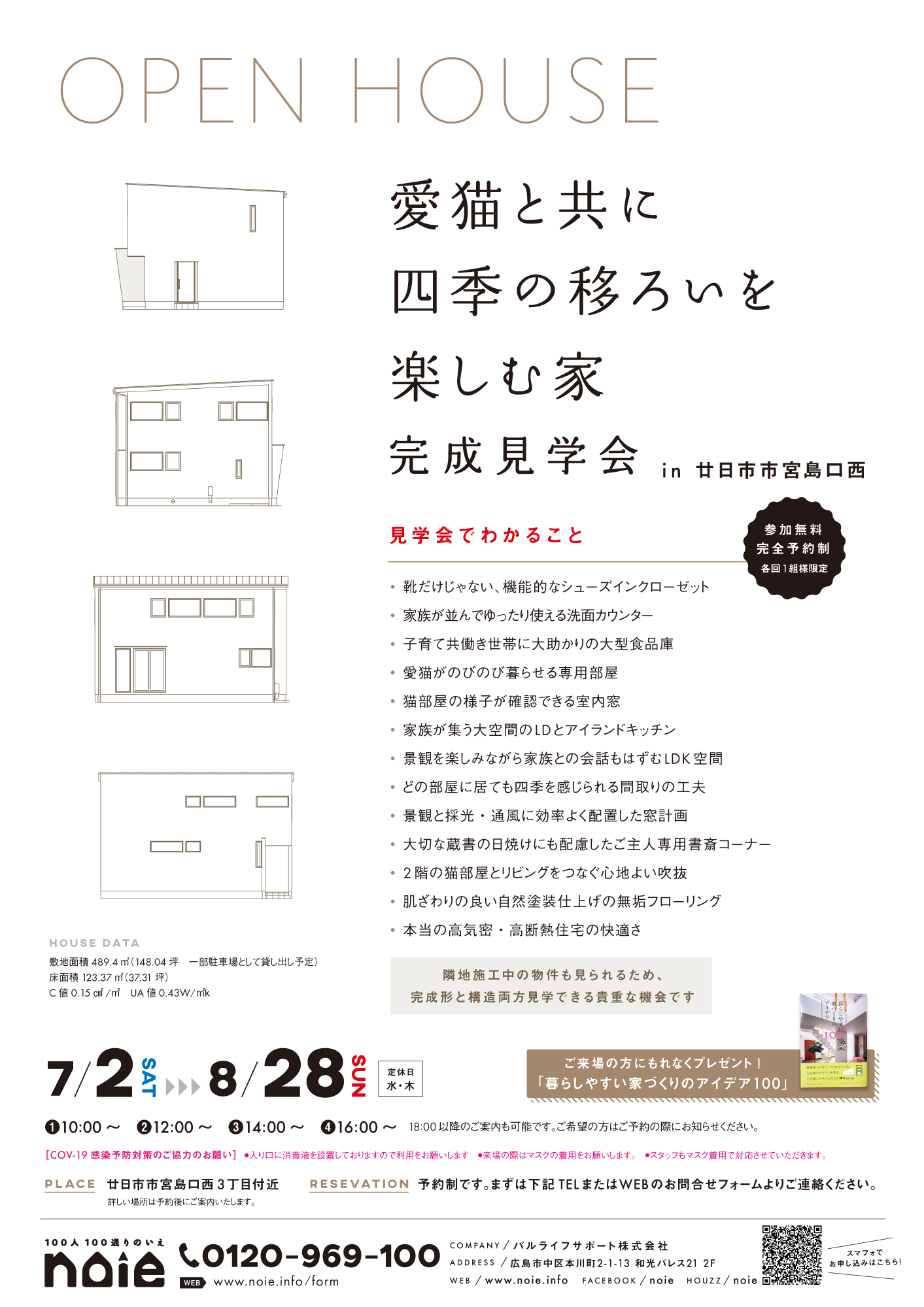 完成見学会 in 宮島口西