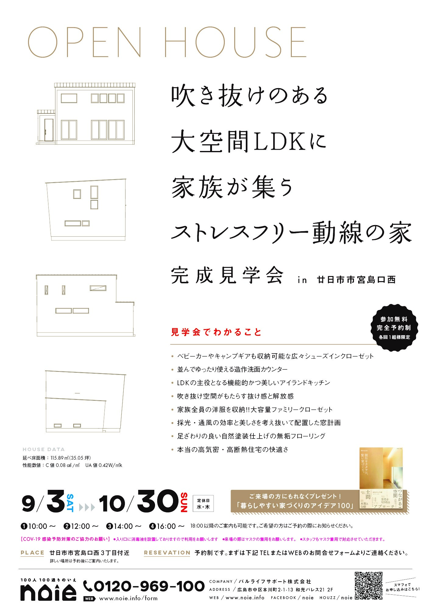 完成見学会 in 宮島口西