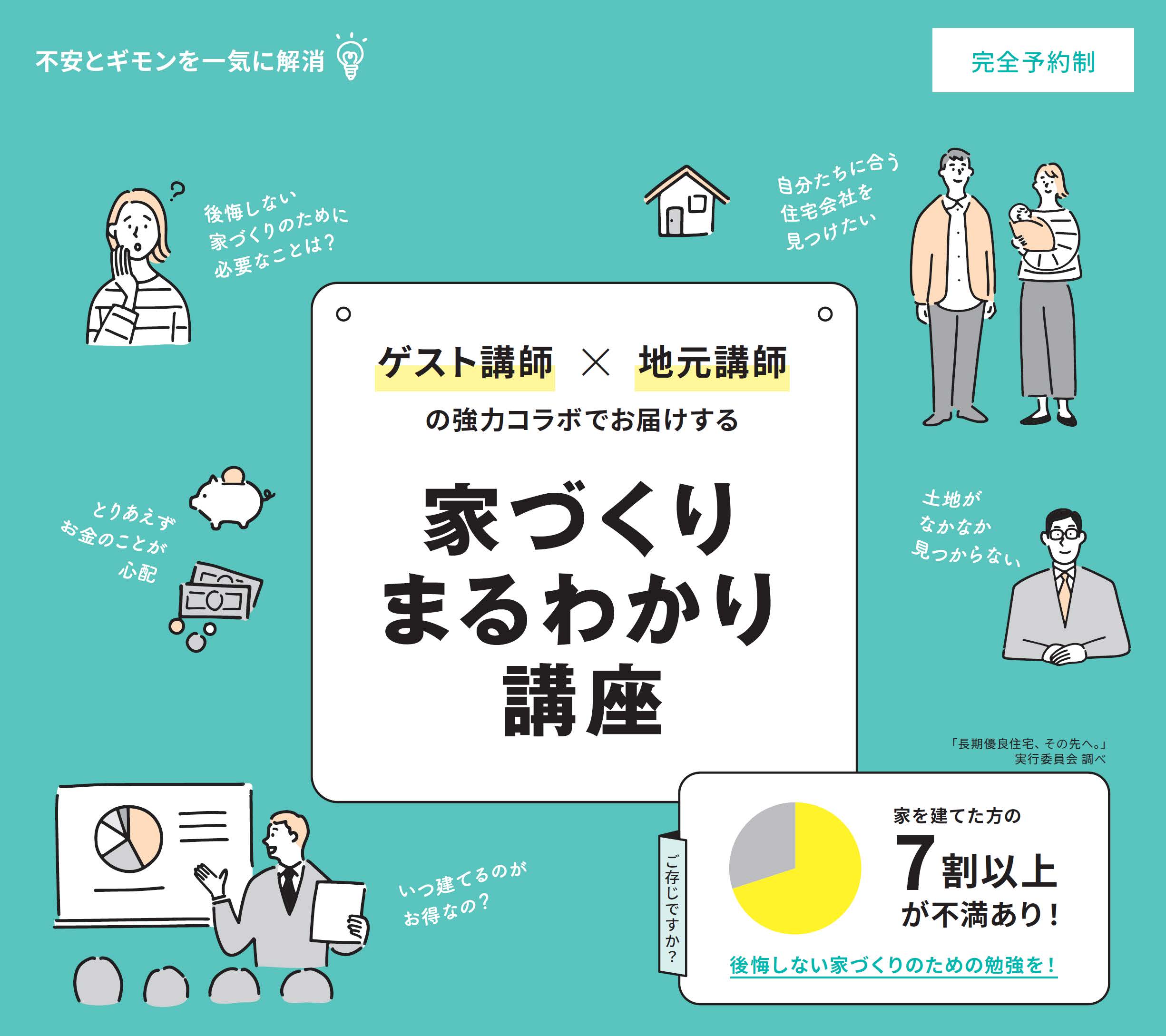 家づくりまるわかり講座 写真