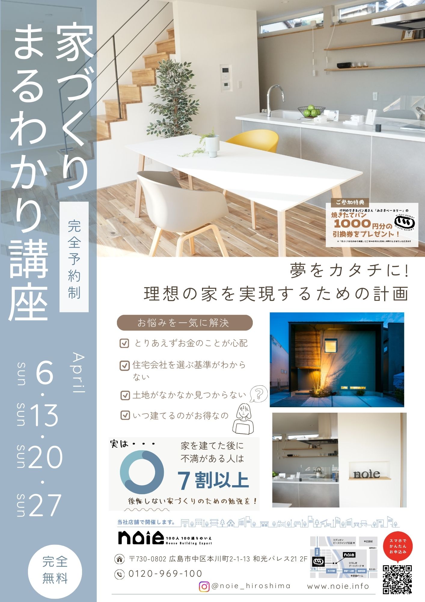 4月 家づくりまるわかり講座