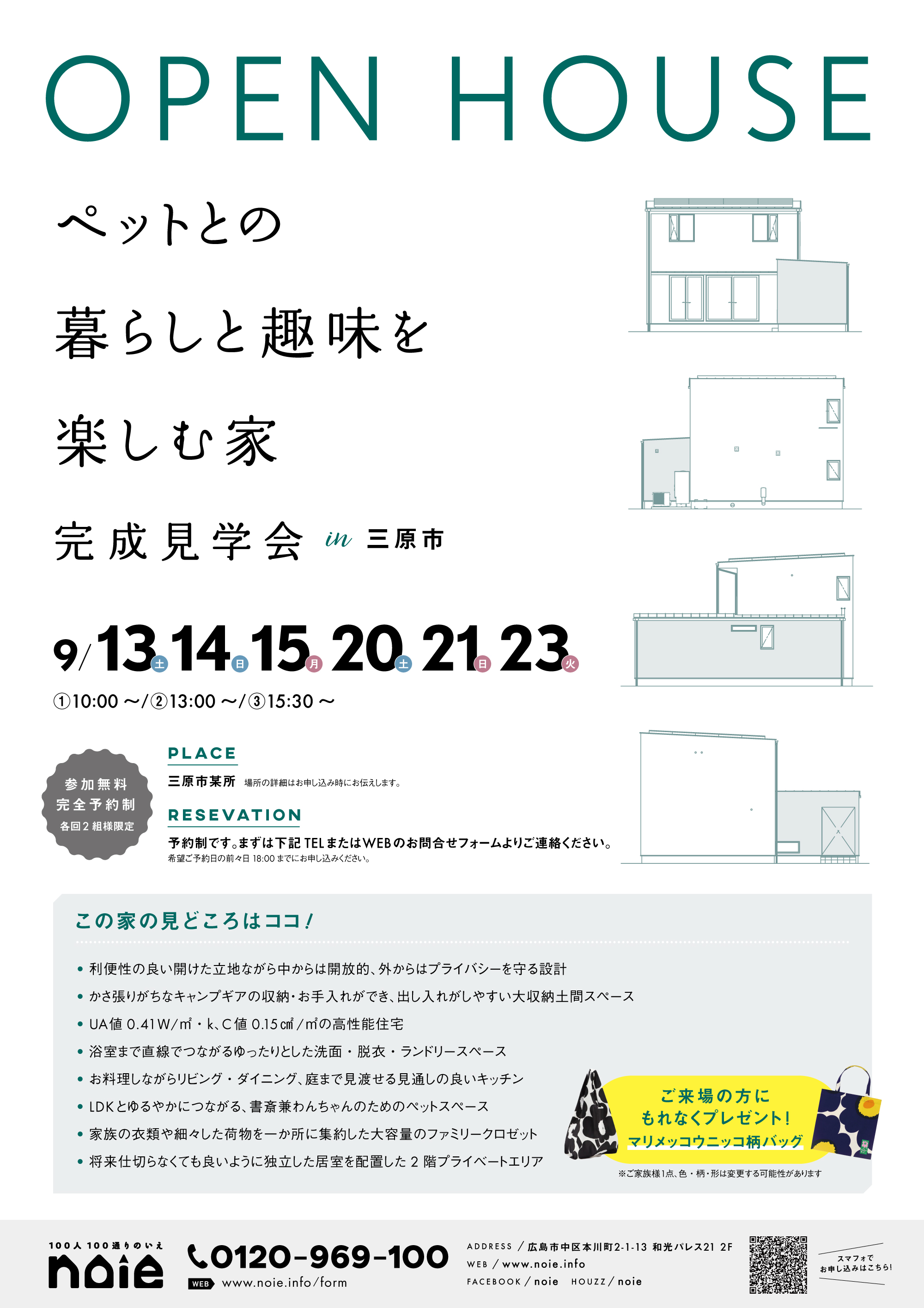 完成見学会 in 三原市