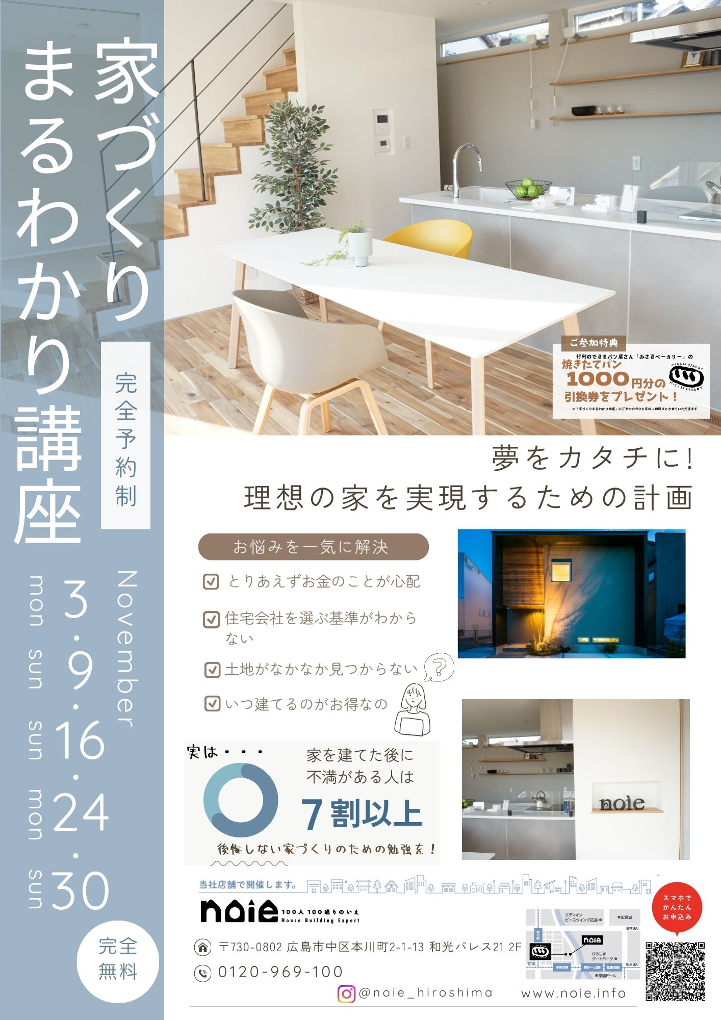 11月　家づくりまるわかり講座