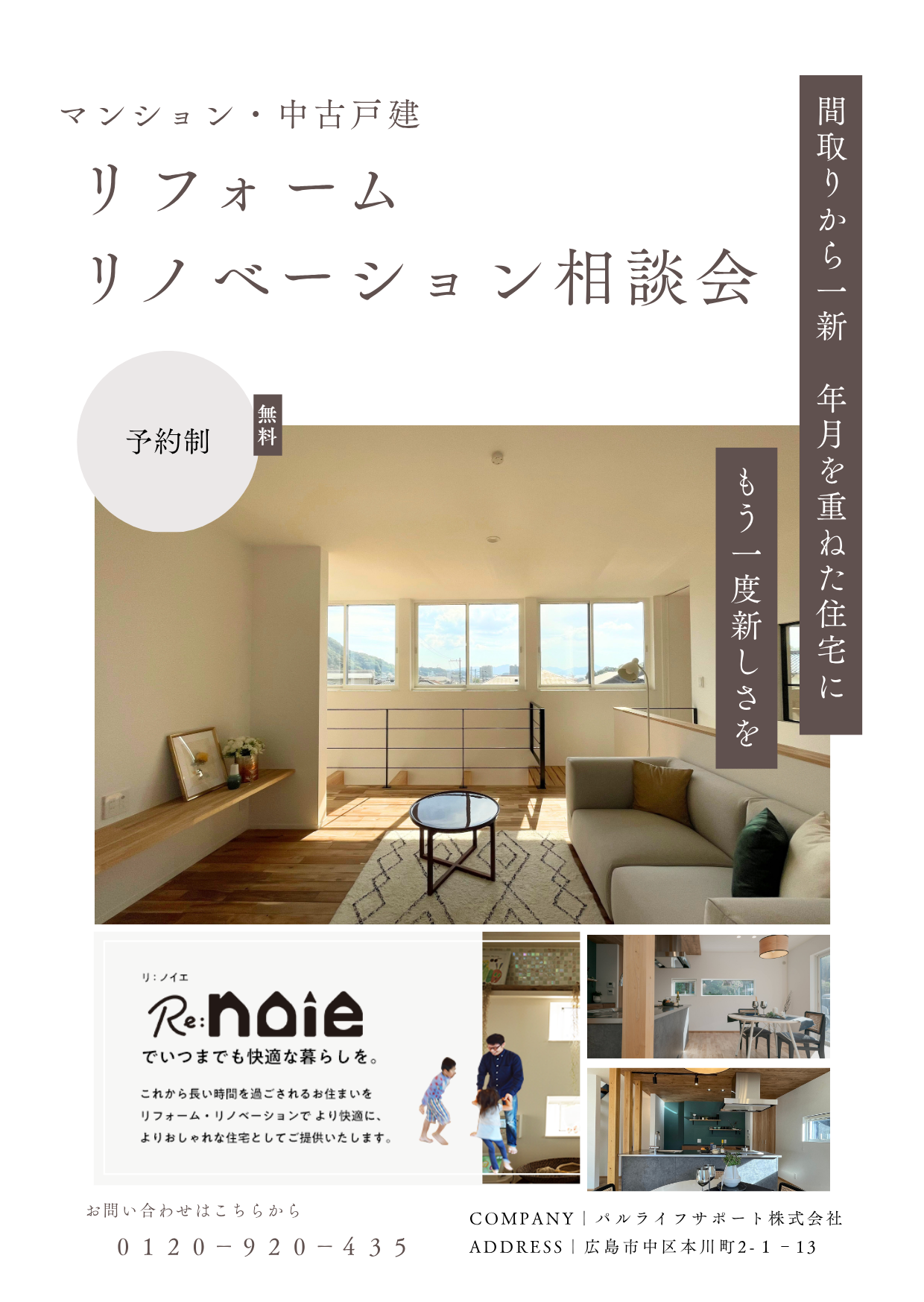 「中古を買って、自分らしく暮らす」 マンション・戸建て リノベーション相談会 写真
