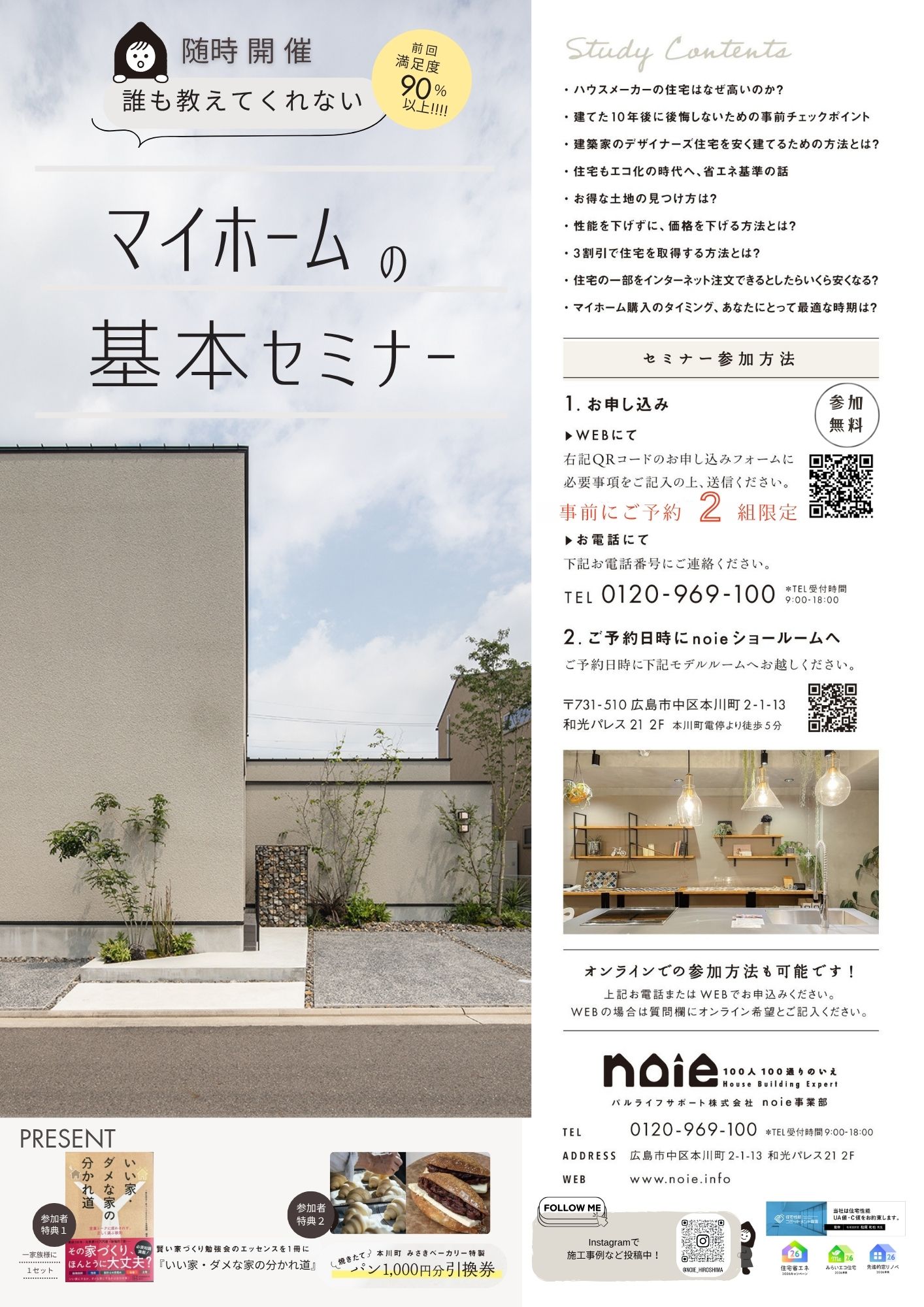 誰も教えてくれない　マイホームの基本セミナー 写真