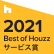 houzzアワード 受賞 